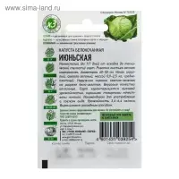 Семена Капуста белокочанная "Июньская" ранняя, 0,1 г серия ХИТ х3 Семена Капуста белокочанная "Июньская" ранняя, 0,1 г серия ХИТ х3