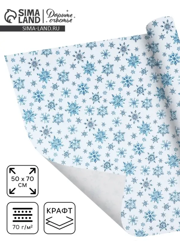 Бумага упаковочная новогодняя крафтовая &laquo;Снежинки&raquo;, 50&times;70 см