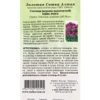 Семена Статица Квис Роуз /Сотка/ 10 шт /ПанАм/ h-70-90 см/*500 Семена Статица Квис Роуз /Сотка/ 10 шт /ПанАм/ h-70-90 см/*500
