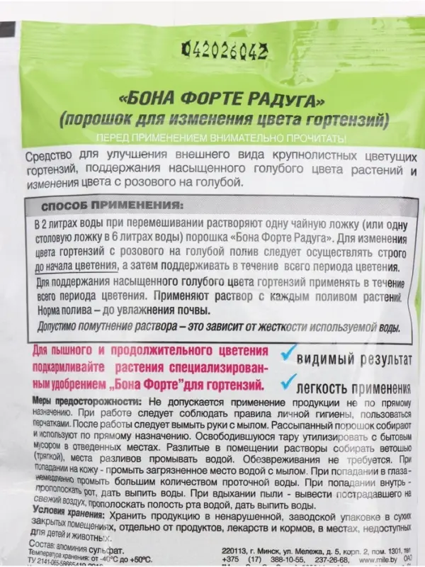 Средство для изменения гортензий, &laquo;Радуга&raquo;, 100 г, Bona Forte