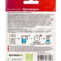 Агробиовит Антижорка 20 г. саше-пакет