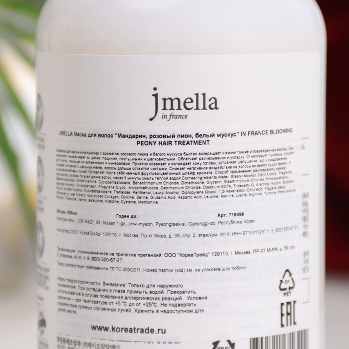 Маска для волос Jmella Маска для волос Jmella "Мандарин, розовый пион, белый мускус" 500 мл.