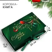 Коробка - книга подарочная &laquo;С Новым годом&raquo;, 20&times;12.5&times;5 см