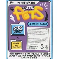 UNICON Конструктор ""Cute pets", котик UNICON Конструктор ""Cute pets", котик