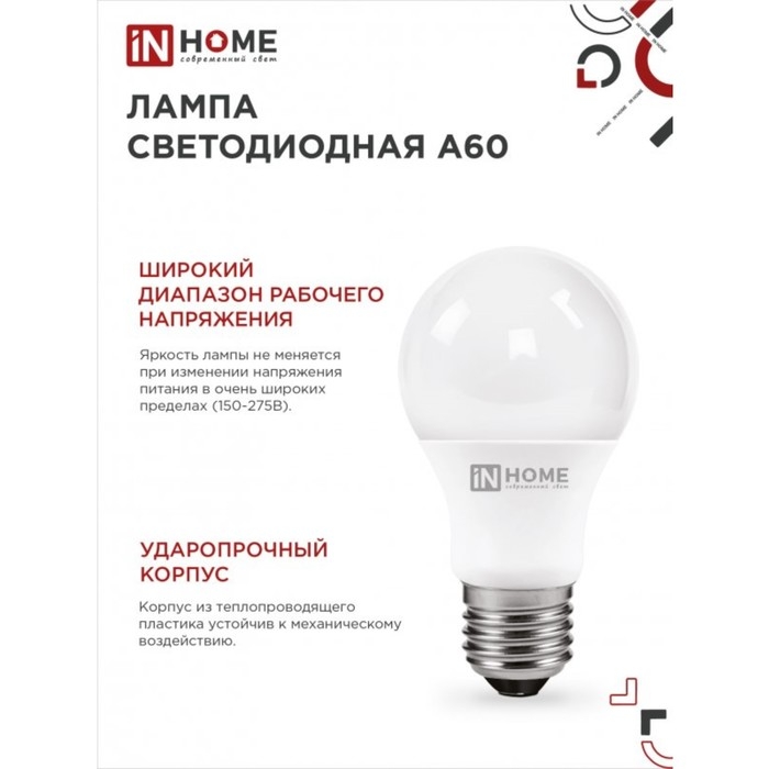 Лампа светодиодная IN HOME LED-A60-VC, Е27, 20 Вт, 230 В, 3000 К, 1900 Лм Лампа светодиодная IN HOME LED-A60-VC, Е27, 20 Вт, 230 В, 3000 К, 1900 Лм