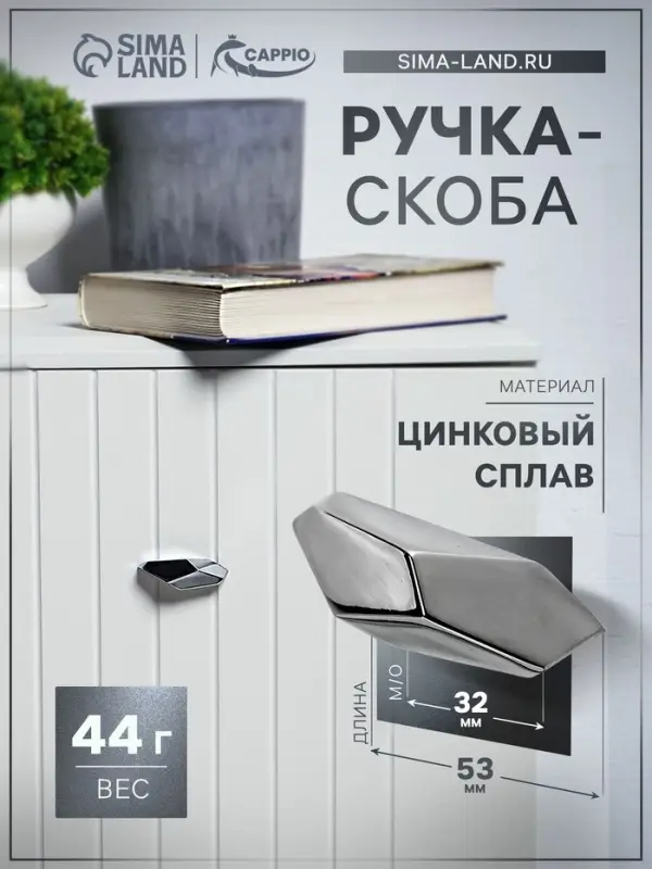 Ручка-скоба CAPPIO EDGE, м/о 32 мм, цвет хром