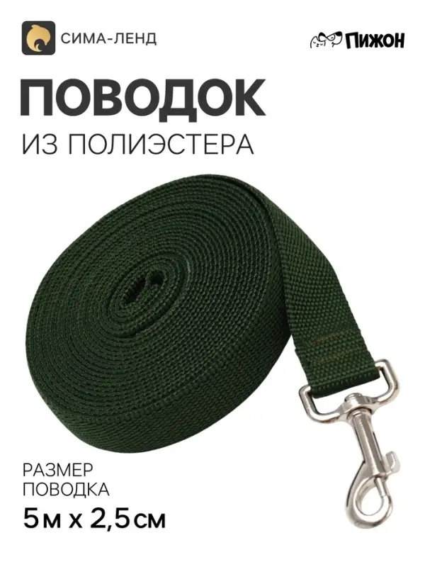 Поводок 5 м &times; 2.5 см, зелёный