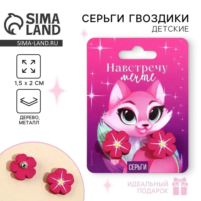 Серьги детские «Цветочки», гвоздики Серьги детские «Цветочки», гвоздики