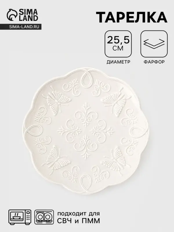 Тарелка Garden, d=25.5 см, фарфор, белая