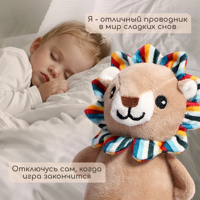 Музыкальная неваляшка-ночник «Сказочные сны: Лев», русская озвучка, световые эффекты Музыкальная неваляшка-ночник «Сказочные сны: Лев», русская озвучка, световые эффекты