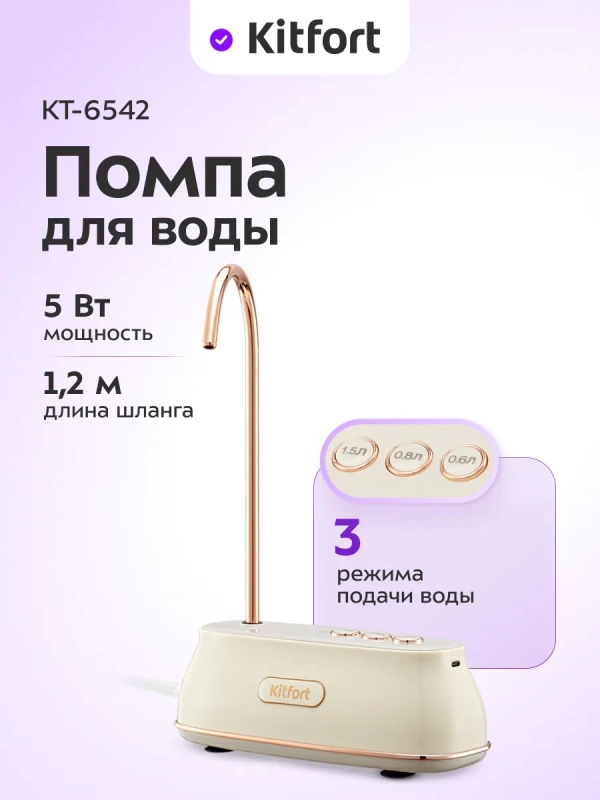 Помпа для воды электрическая КТ-6542 - 5 Вт Помпа для воды электрическая КТ-6542 - 5 Вт