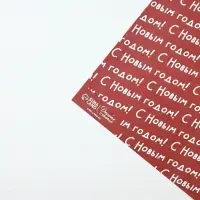 Набор упаковочной бумаги с наклейками &laquo;Новый год&raquo;, 6 листов, 70 &times; 100 см