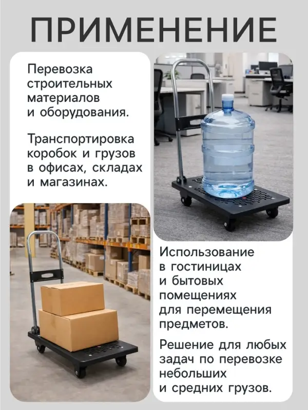 Тележка для перевозки строительных материалов, нагрузка 50 кг