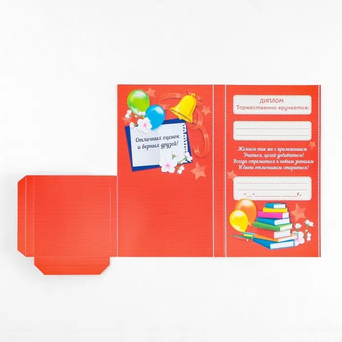 Диплом с местом под шоколад на выпускной &laquo;Об окончании 1 го класса&raquo;, 220 г/ кв. м