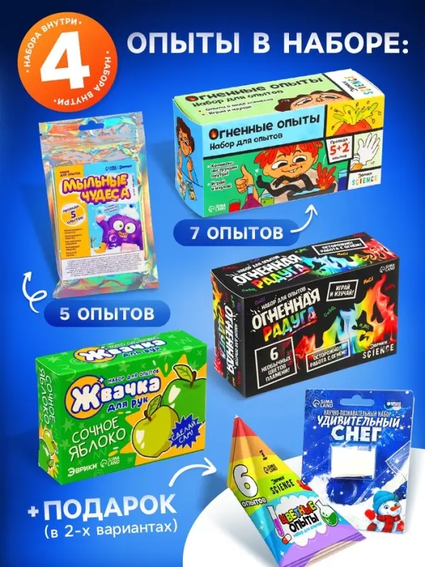 Набор для опытов «Новогодний бокс», 4 набора для опытов, 1 сюрприз