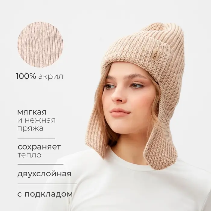 Шапка-ушанка MINAKU, р-р 56-58, цвет кремовый Шапка-ушанка MINAKU, р-р 56-58, цвет кремовый