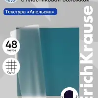 Тетрадь 48 листов в клетку ErichKrause CoverPrо fizzy, Stormy, с пластиковой обложкой, на скобе, бирюзовая