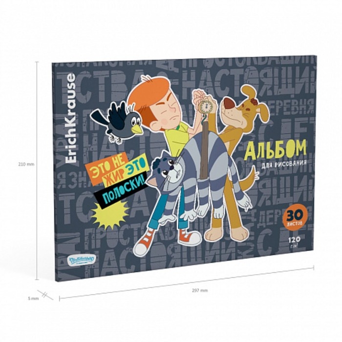 Альбом для рисования А4, 30 листов, блок 120 г/м&sup2;, на клею, Erich Krause "Простоквашино", 100% белизна, твердая подложка