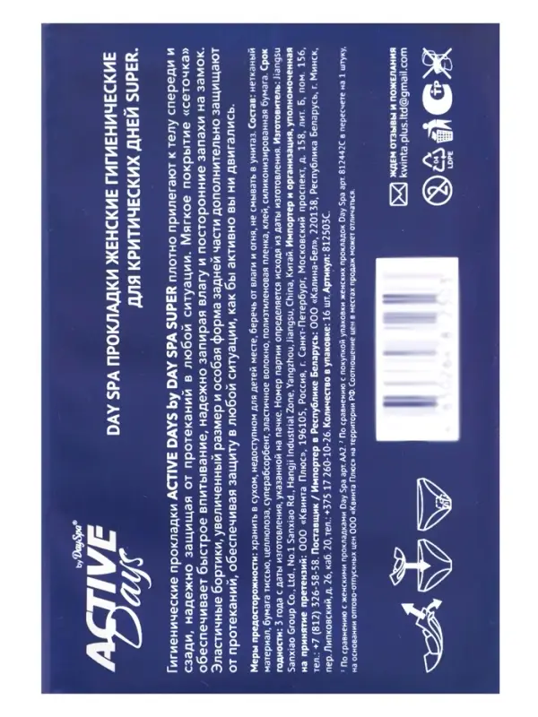 Прокладки Day Spa Active Days супер, сеточка, 16 шт.