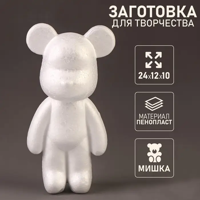 Заготовка из пенопласта &laquo;Мишка&raquo;, 24&times;12&times;10 см