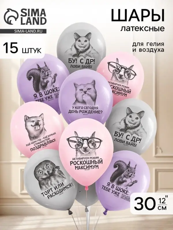 Воздушные шары латексные 12" &laquo;С днем рождения&raquo; набор 15 шт.