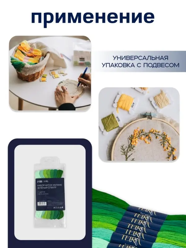 Нитки мулине TEIRA, 8&plusmn;1 м, набор 7 шт., хлопок, зелёные