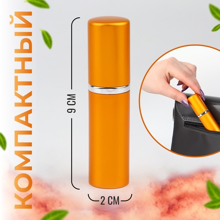 Флакон для парфюма, с распылителем, 10 мл, цвет золотистый Флакон для парфюма, с распылителем, 10 мл, цвет золотистый