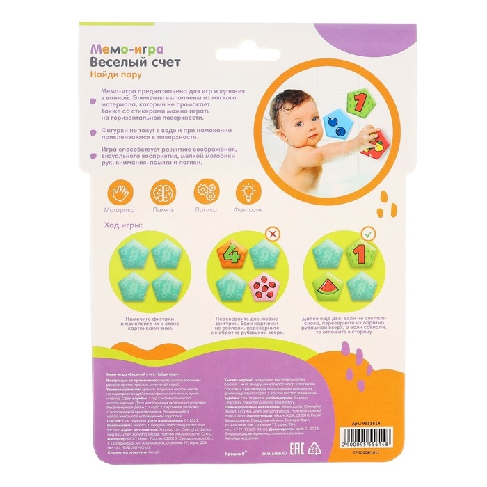 Мемо-игра: развивающие наклейки - присоски многоразовые для игры в ванной «Весёлый счёт», найди пару, 6 пар, 12 стикеров EVA, Крошка Я Мемо-игра: развивающие наклейки - присоски многоразовые для игры в ванной «Весёлый счёт», найди пару, 6 пар, 12 стикеров EVA, Крошка Я