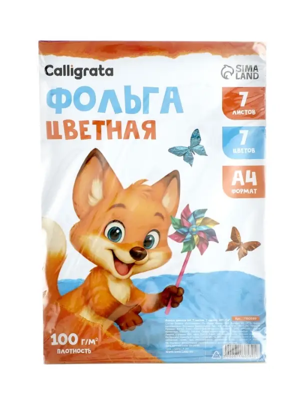 Фольга цветная А4, 7 листов, 7 цветов, 100 г/м&sup2;