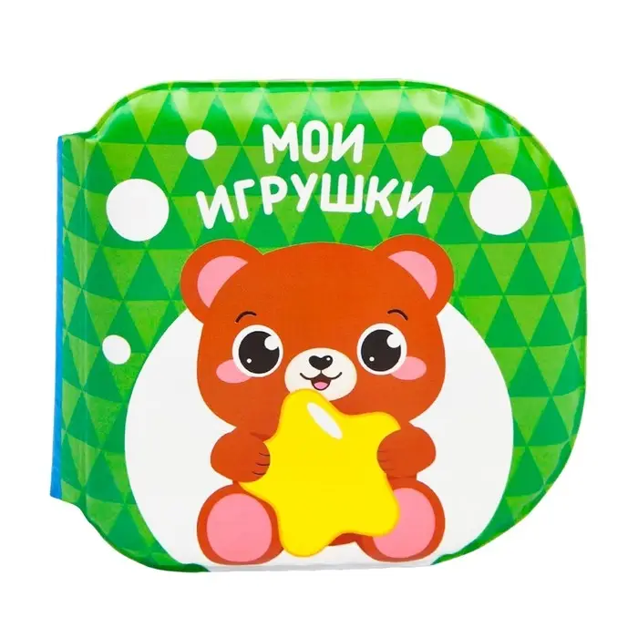 Книжка - игрушка для купания в ванной Крошка Я &laquo;Изучаем животных&raquo;, водная раскраска, набор 3 шт.