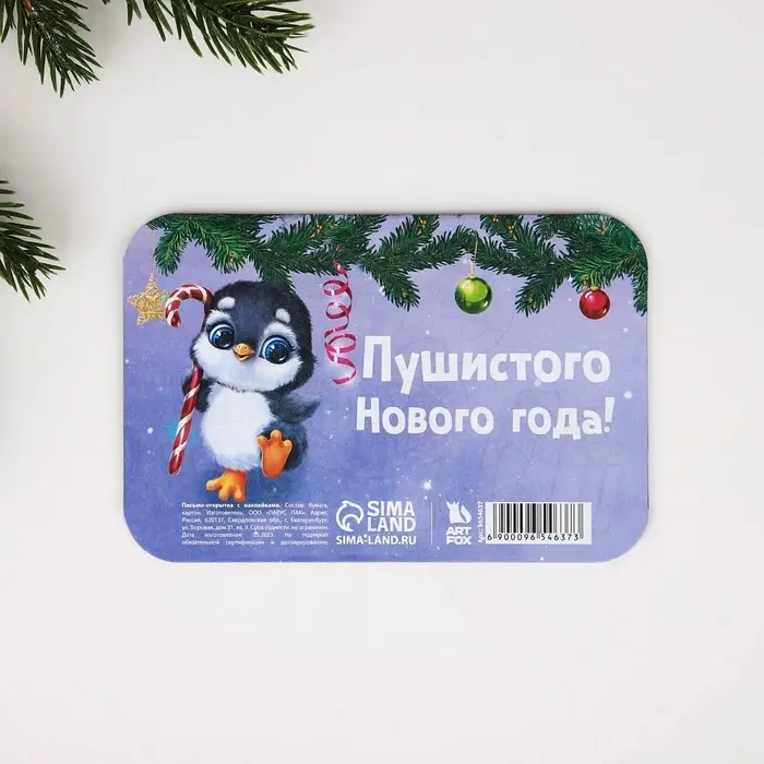 Письмо Деду Морозу открытка с наклейками «Новый год: Волшебная зима» Письмо Деду Морозу открытка с наклейками «Новый год: Волшебная зима»