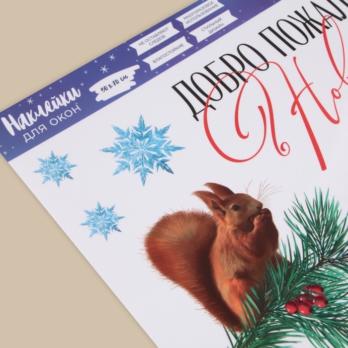 Наклейки новогодние на окна «Добро пожаловать», 50 х 70 см, Новый год