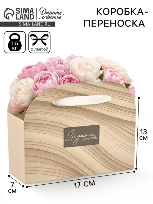 Коробка для цветов складная &laquo;Для тебя&raquo;, 17&times;13&times;7 см