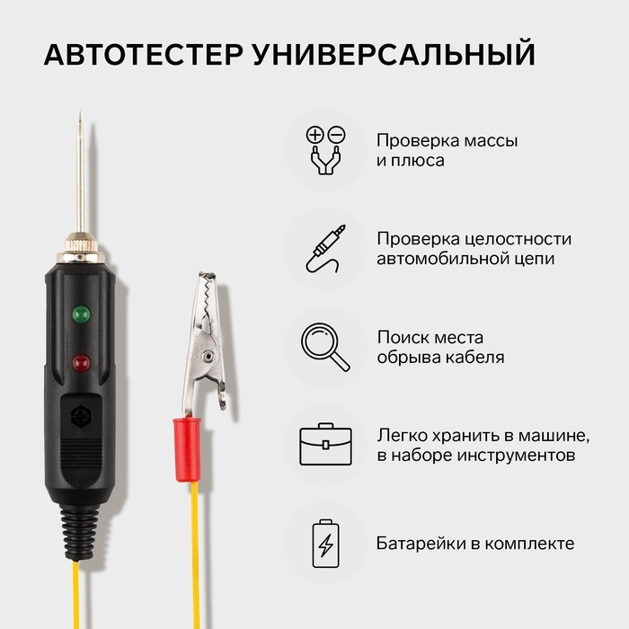 Индикатор напряжения - автотестер Rexant, звуковой, светодиодный 6-24 Вт, 16-0102 Индикатор напряжения - автотестер Rexant, звуковой, светодиодный 6-24 Вт, 16-0102