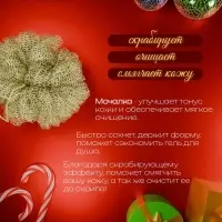 Мочалка для тела Secret Beauty, золотая 20 г