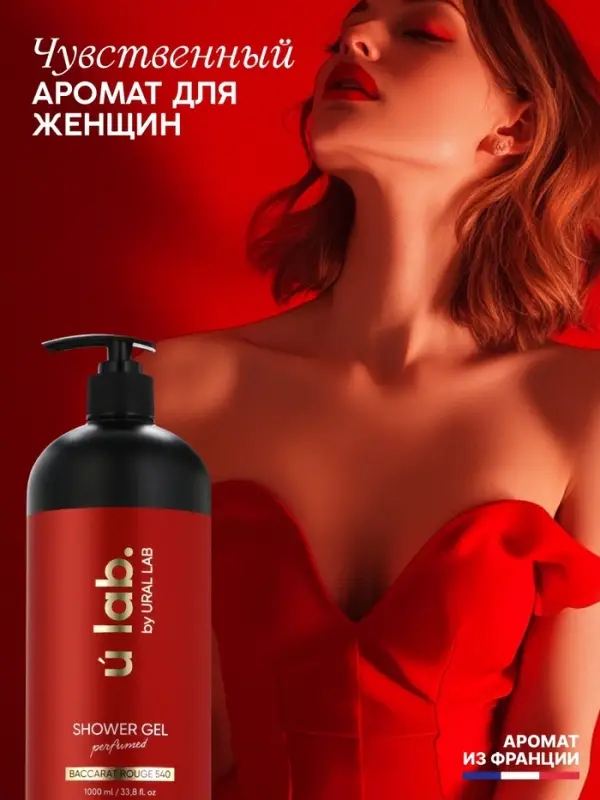Гель для душа женский, парфюмированный Baccarat Rouge, 1000 мл, ULAB