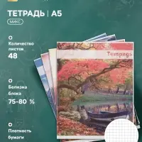 Тетрадь 48 листов в клетку, Calligrata &laquo;Красоты природы&raquo;, МИКС