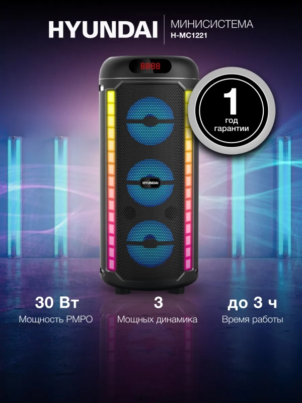 Минисистема H-MC1221 черный 15Вт FM USB BT SD MMC Минисистема H-MC1221 черный 15Вт FM USB BT SD MMC