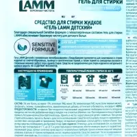 Гель для стирки LAMM Детский, 4 л