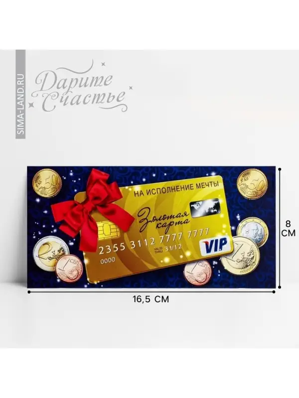 Конверт для денег  Конверт для денег "На исполнение мечты" банковская карта, 16,5 х 8 см