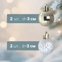 Ёлочные шары набор 14 шт. &laquo;Агнет&raquo;, d=3 см, полосы, золотистые, серебристые