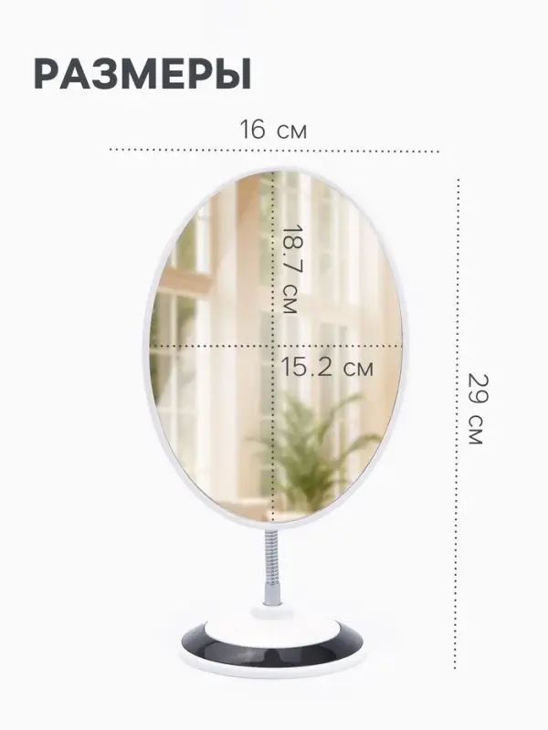 Зеркало настольное, овальное, на гибкой ножке, 16&times;29 см, (15.2&times;18.7 см), МИКС