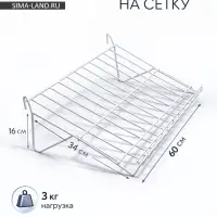 Полка наклонная на сетку, 30 градусов, 600&times;340 мм, цвет белый
