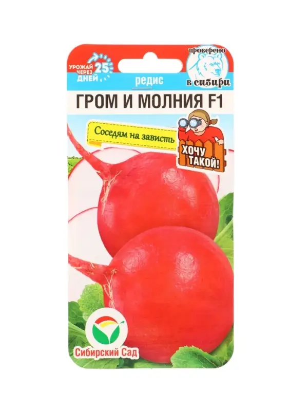Семена Редис Гром и Молния F1 1г