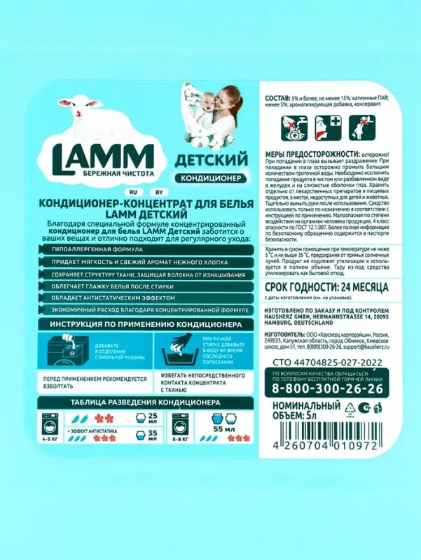 Кондиционер для белья LAMM Детский, 5 л Кондиционер для белья LAMM Детский, 5 л