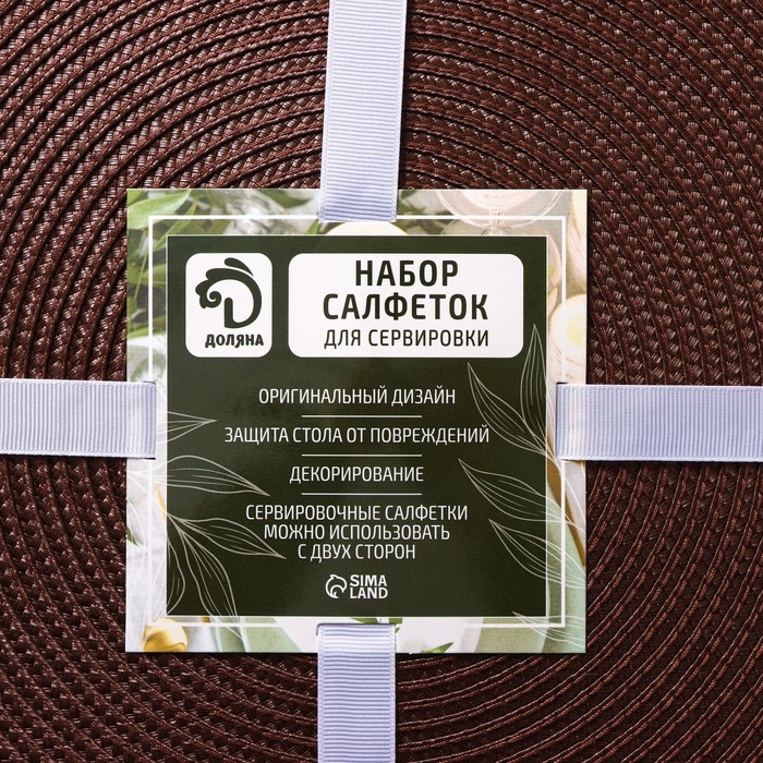 Набор салфеток сервировочных на стол Доляна «Лофт», 4 шт, d=38 см, цвет коричневый Набор салфеток сервировочных на стол Доляна «Лофт», 4 шт, d=38 см, цвет коричневый