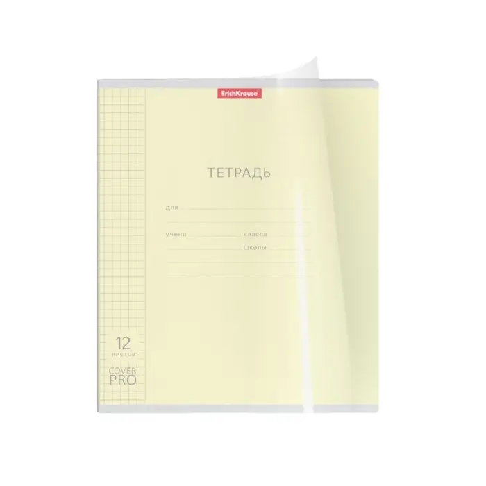 Тетрадь 12 листов, ErichKrause «Классика CoverPrо», в клетку, пластиковая обложка, блок офсет, 100% белизна, МИКС Тетрадь 12 листов, ErichKrause «Классика CoverPrо», в клетку, пластиковая обложка, блок офсет, 100% белизна, МИКС