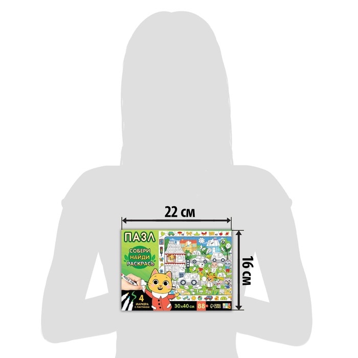 Пазл «Собери, найди, раскрась. Городские приключения», 88 деталей