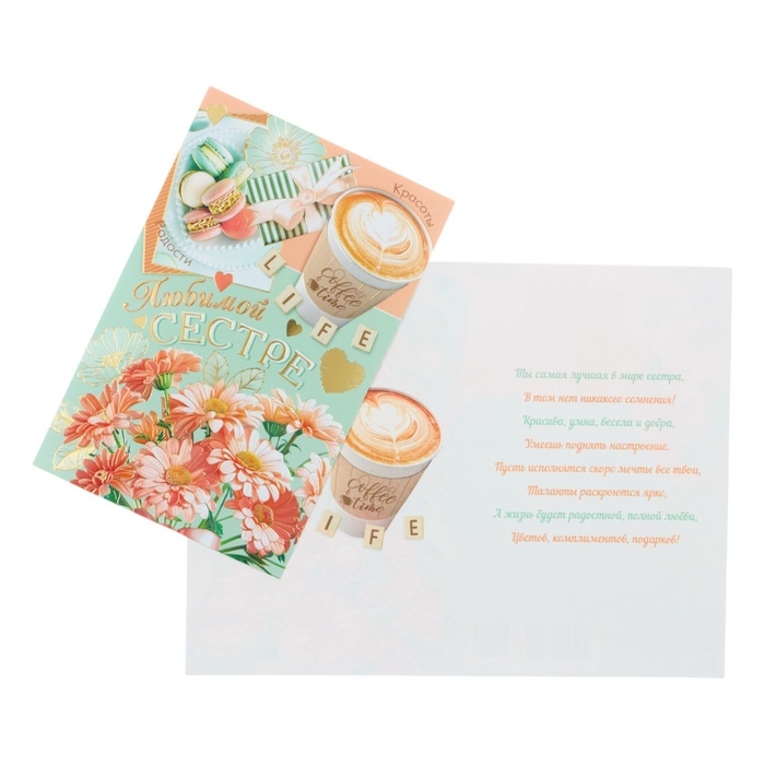 Открытка «Любимой сестре!» конгрев, тиснение, 12,5 × 19,5 см Открытка «Любимой сестре!» конгрев, тиснение, 12,5 × 19,5 см