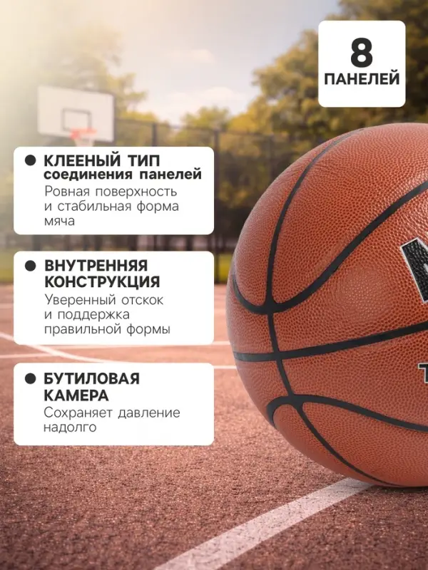 Баскетбольный мяч MINSA, тренировочный, клееный, 8 панелей, р. 7, PU, бутиловая камера